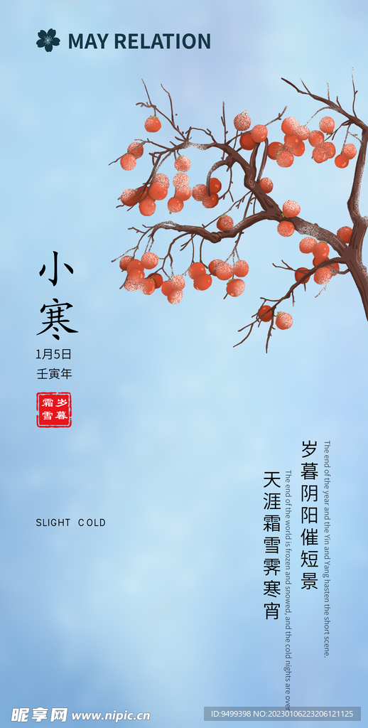 小寒节气海报