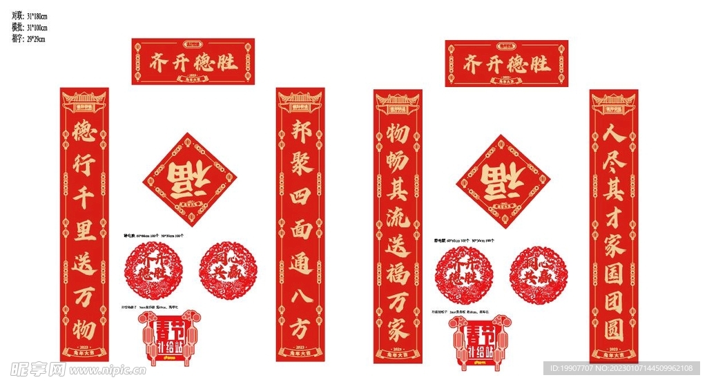 德邦物料2023年新春对联福字