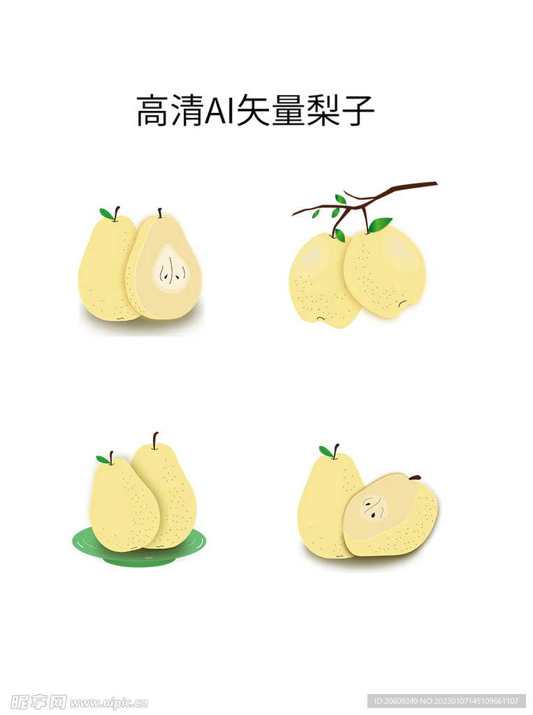  高清矢量水梨
