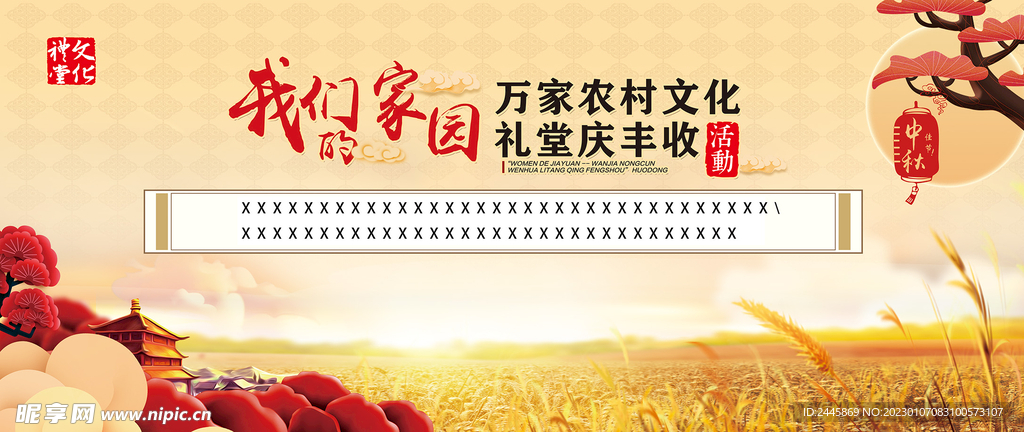 中秋文化礼堂展架