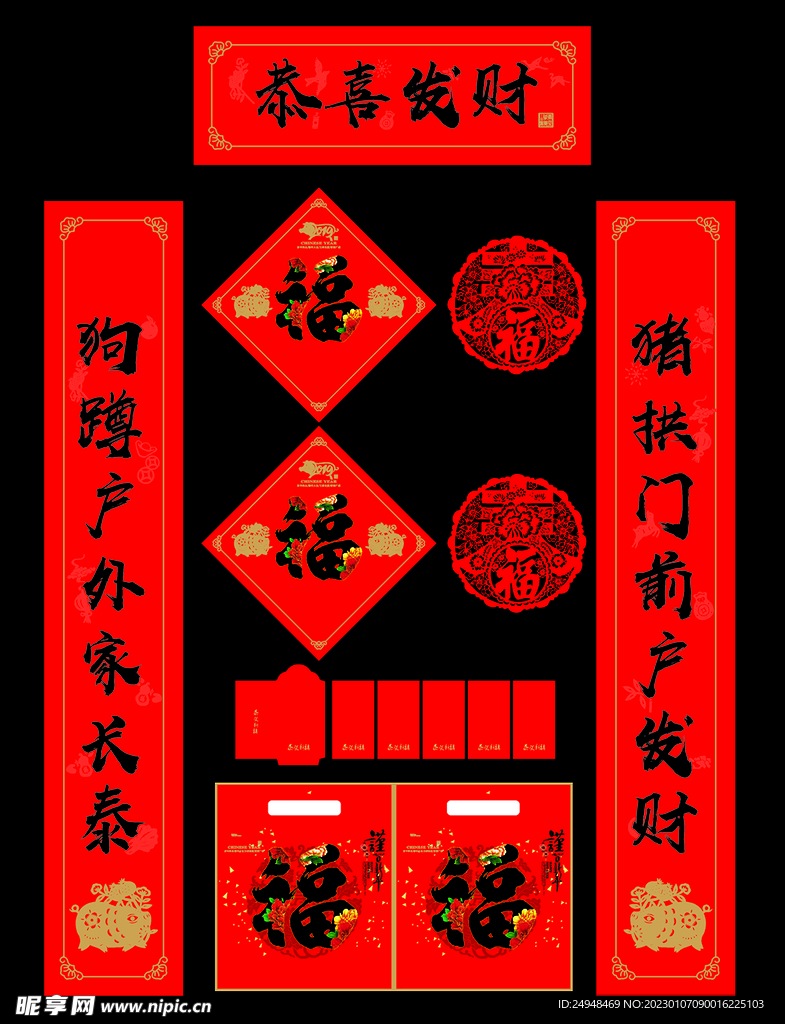 恭喜发财对联套装