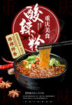 酸辣粉海报