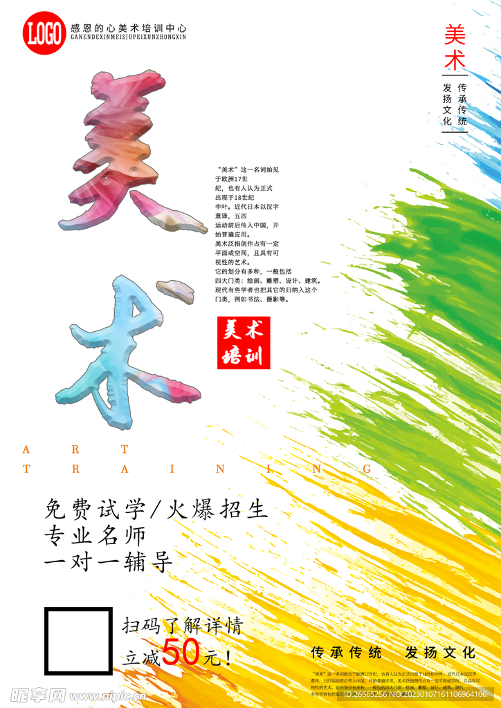 美术培训海报彩页
