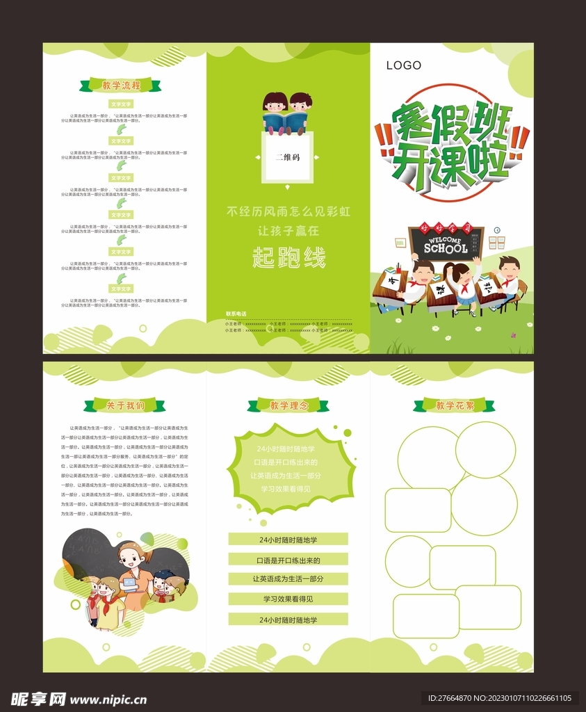 寒假班  开课了