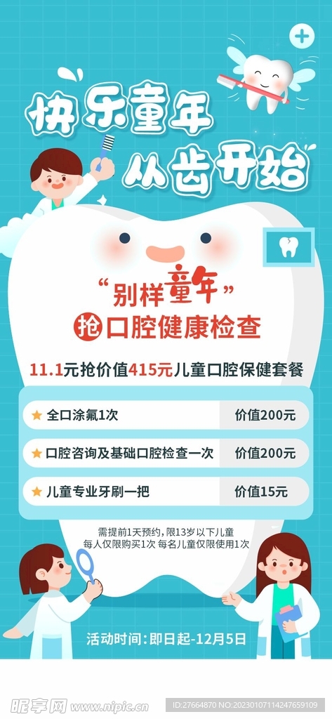 儿童口腔健康  展架 单页