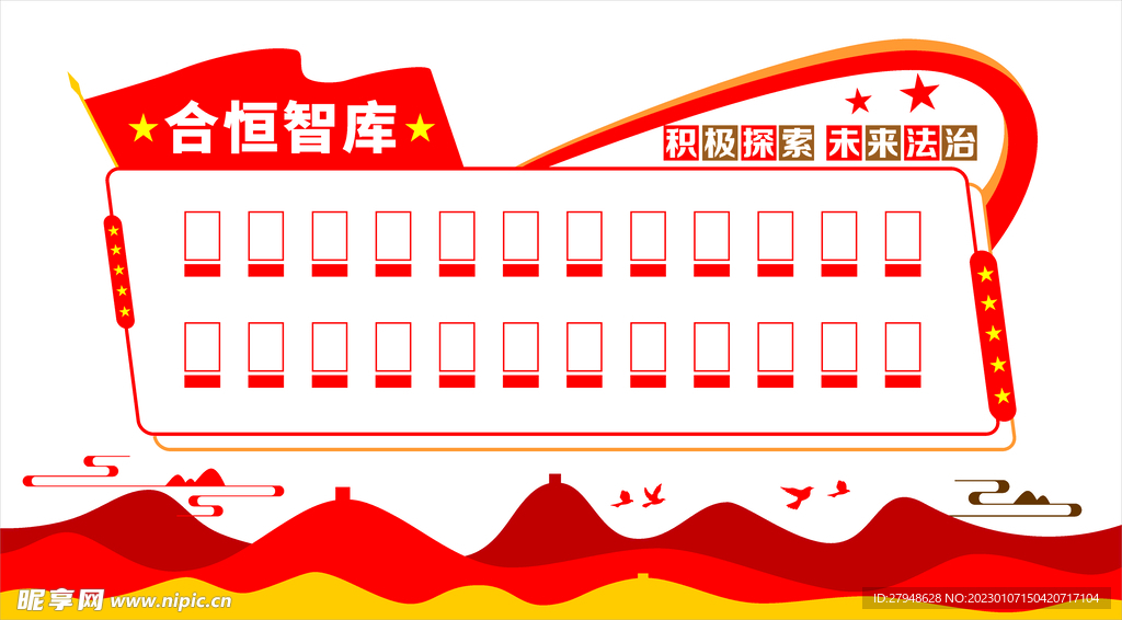 企业背景  文化墙  红色展板