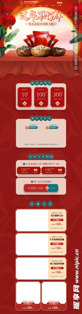 过年不打烊淘宝店铺装修模板