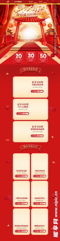 过年不打烊淘宝店铺装修模板