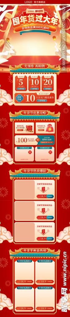 过年不打烊淘宝店铺装修模板