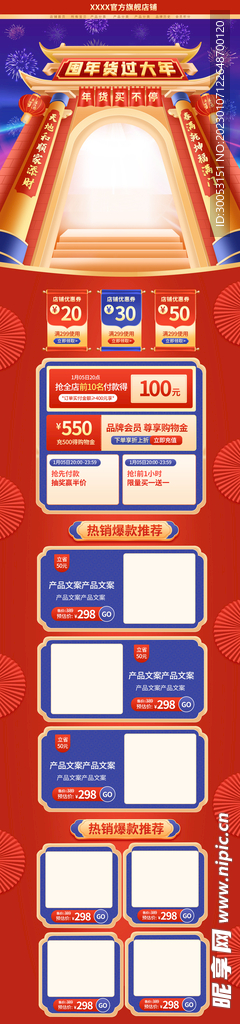 过年不打烊淘宝店铺装修模板