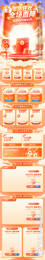 过年不打烊淘宝店铺装修模板