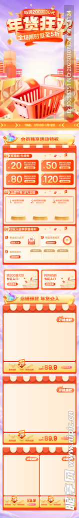 过年不打烊淘宝电商装修首页