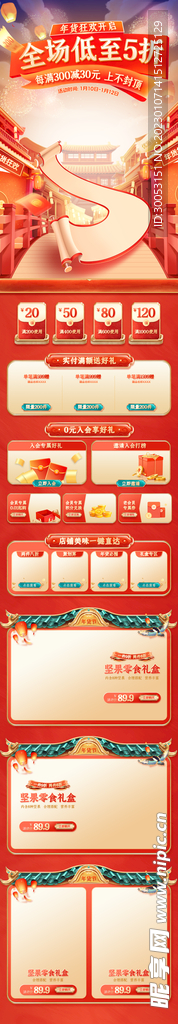 过年不打烊淘宝店铺装修模板