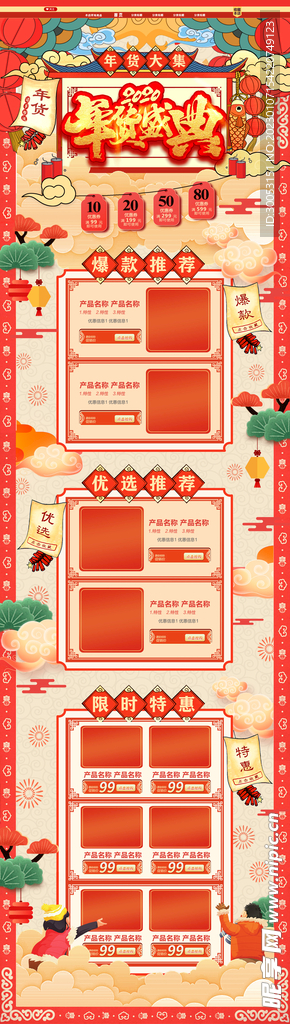 过年不打烊淘宝店铺装修首页