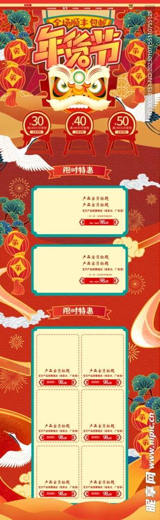 过年不打烊淘宝店铺装修模板