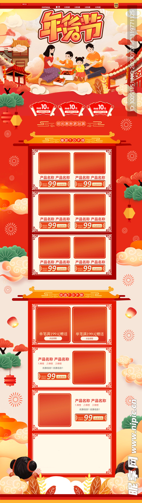 年货节淘宝店铺装修模板
