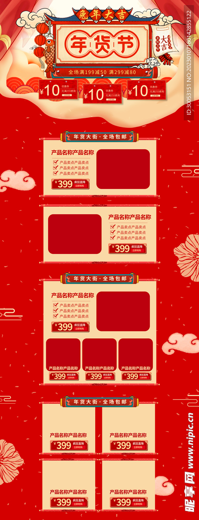 过年不打烊淘宝首页模板