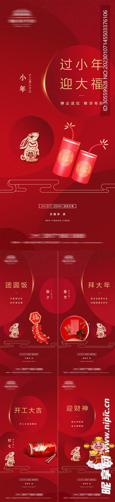 地产新年年俗系列