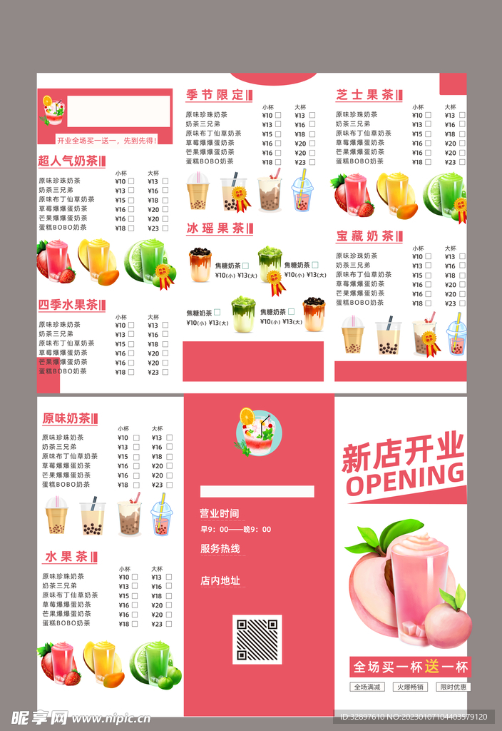 奶茶店价格三折页