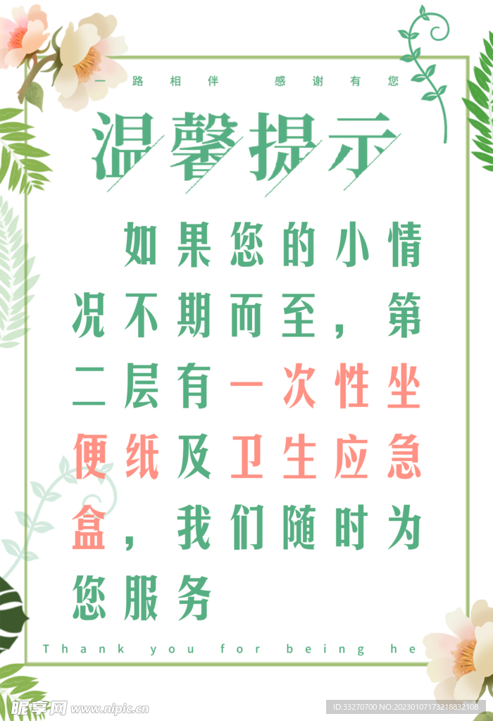 温馨提示 月经来临