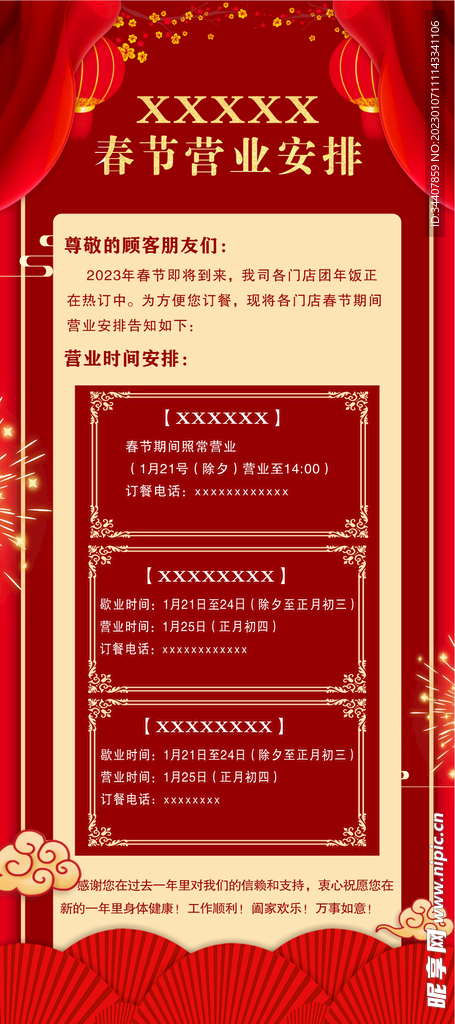 2023兔年春节展架