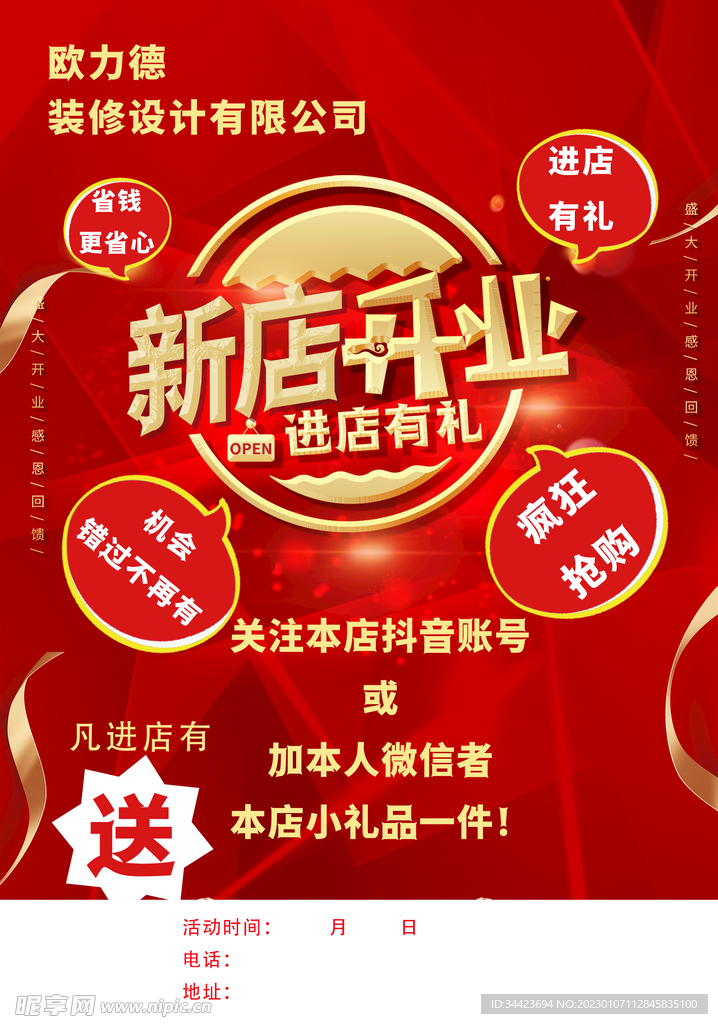 新店开业宣传单海报