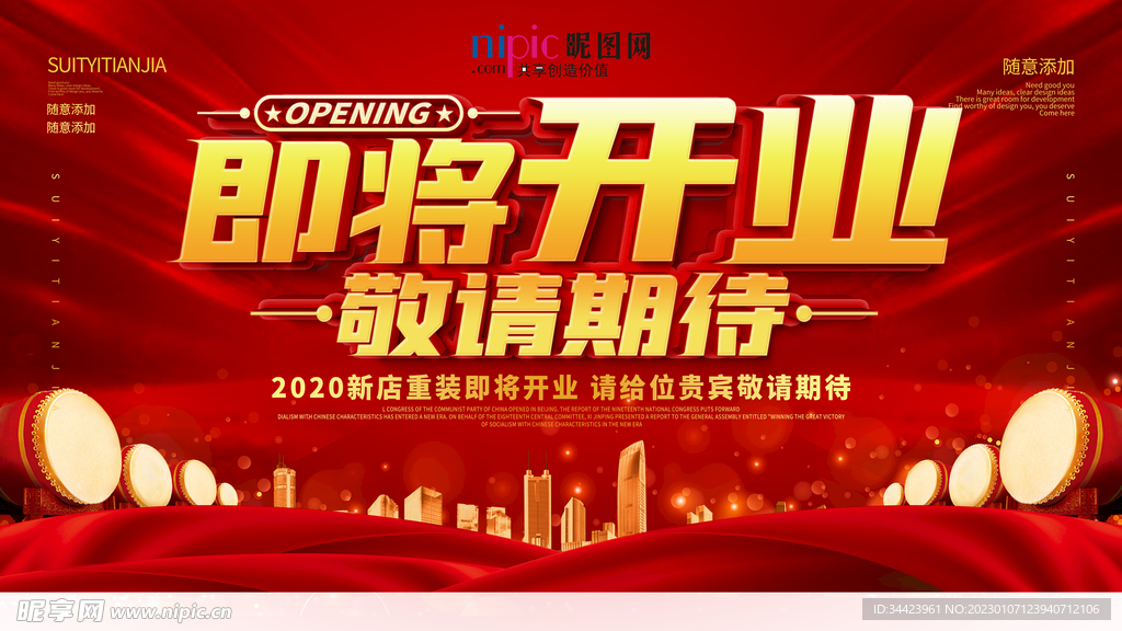 即将开业敬请期待