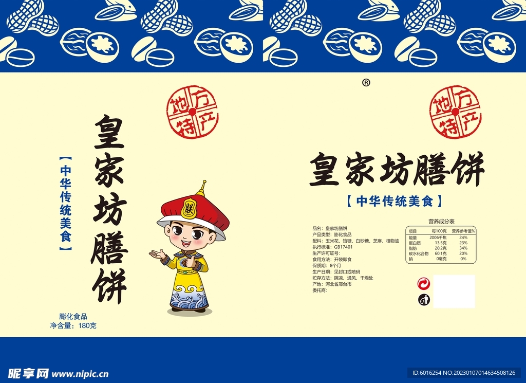 食品包装平面图