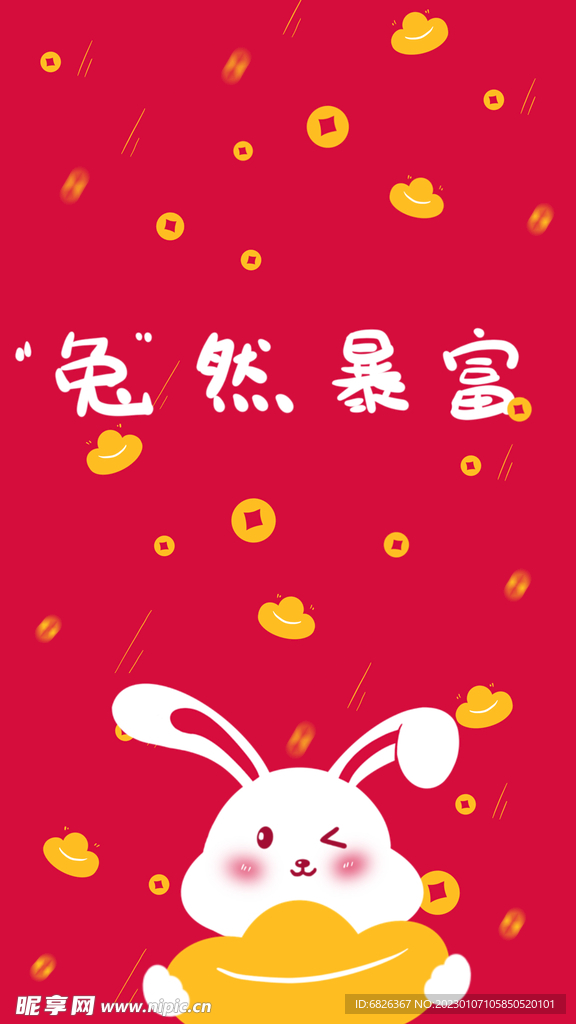 兔然暴富手机壁纸