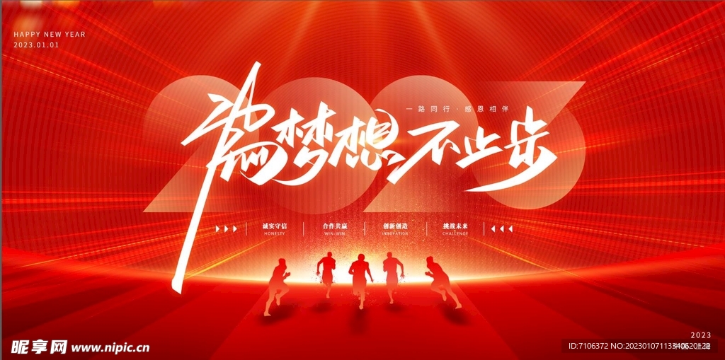 2023兔年年会舞台背景展板