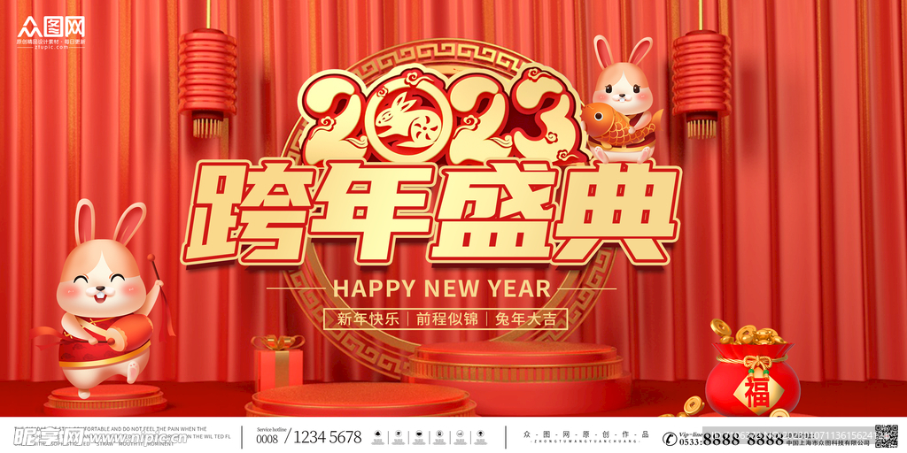 2023兔年年会舞台背景展板