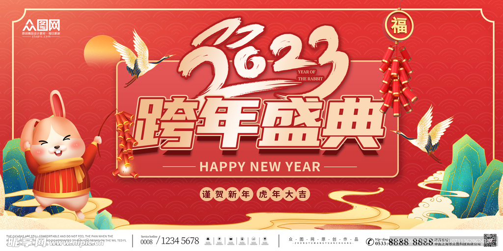 2023兔年年会舞台背景展板