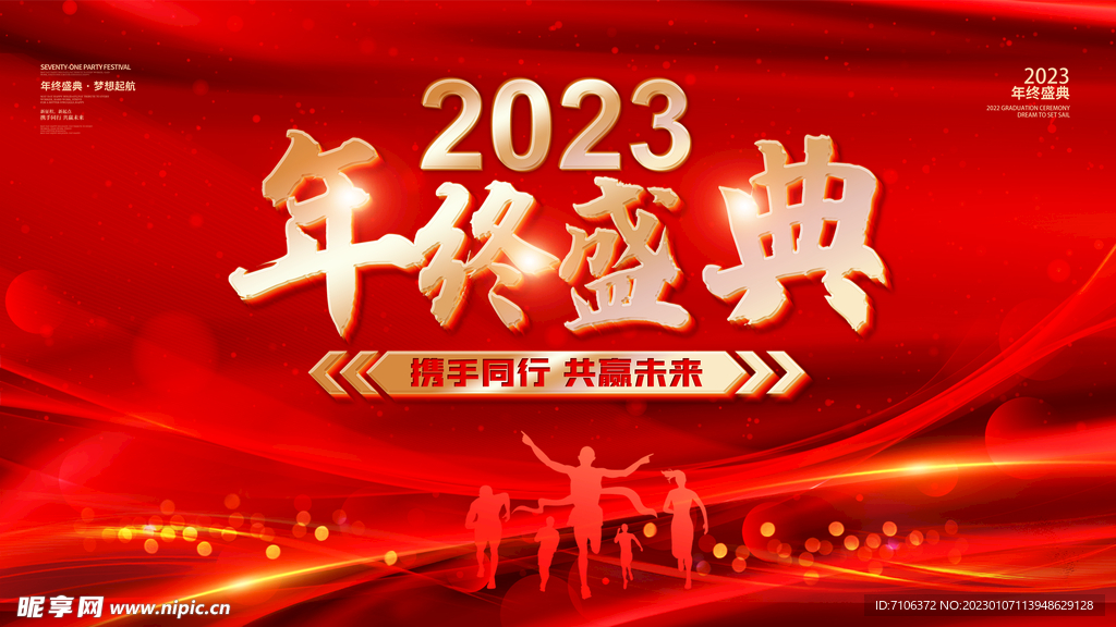 2023兔年年会舞台背景展板