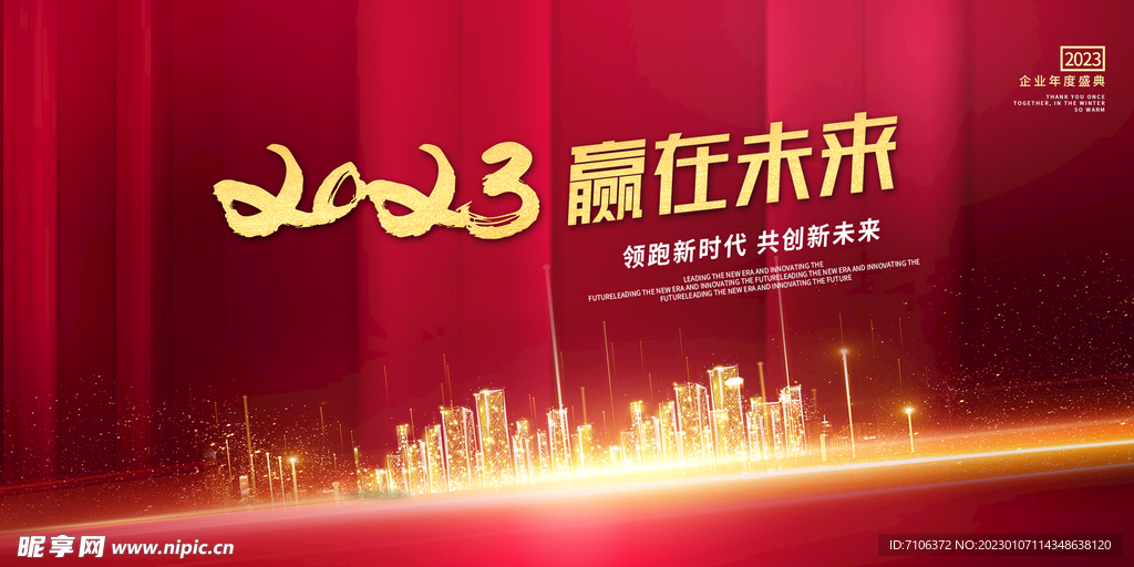 2023兔年年会舞台背景展板