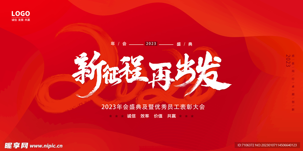 2023兔年年会舞台背景展板