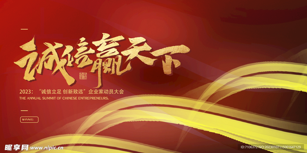 2023兔年年会舞台背景展板