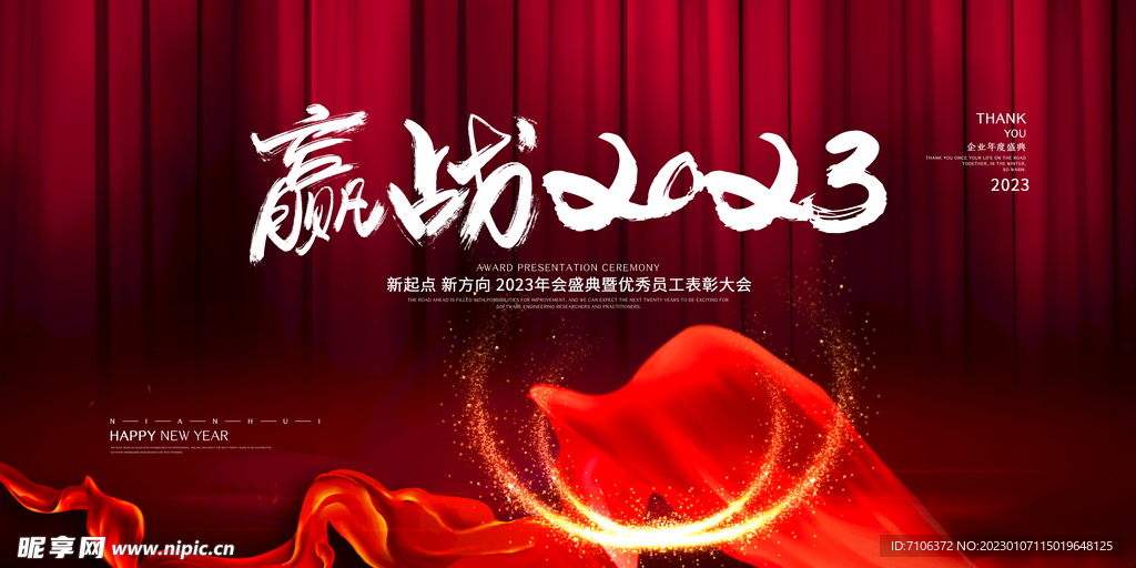 2023兔年年会舞台背景展板