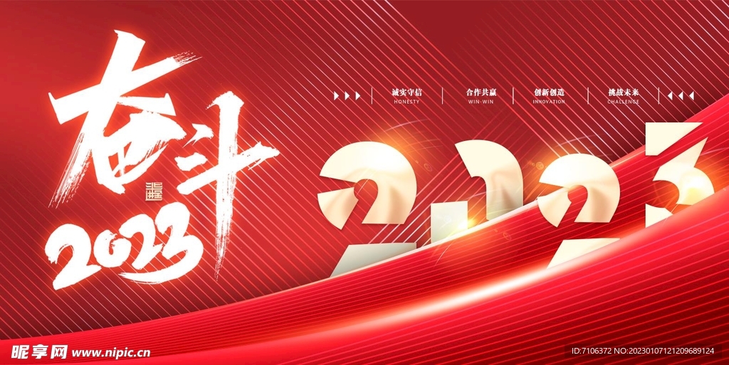 2023兔年年会舞台背景展板