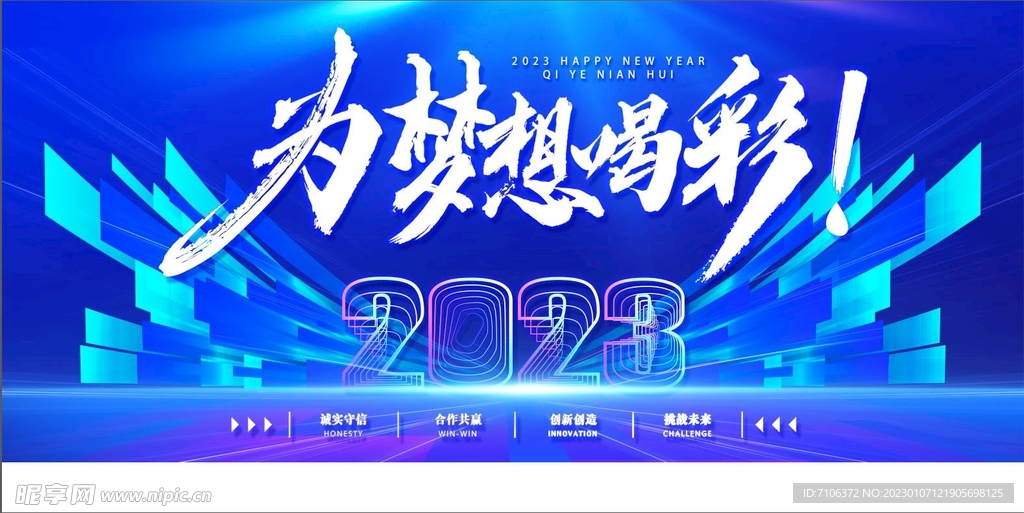 2023兔年年会舞台背景展板