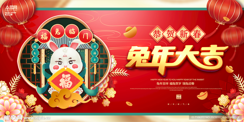 2023兔年年会舞台背景展板