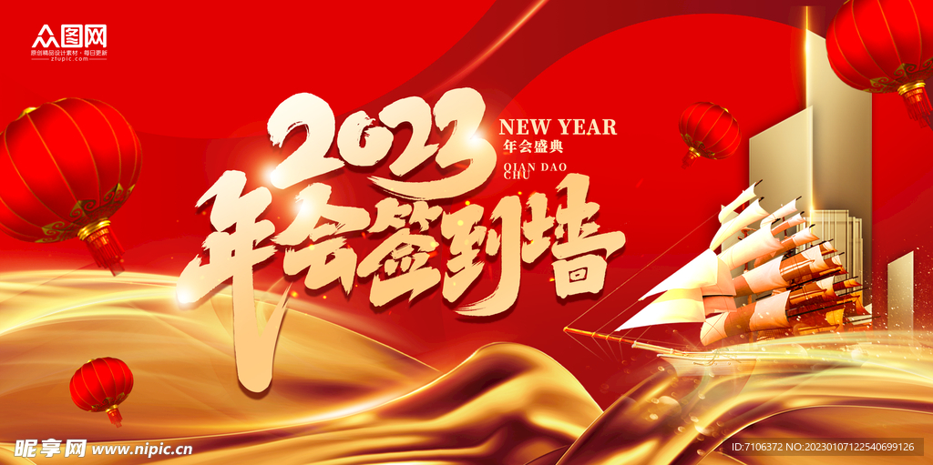 2023兔年年会舞台背景展板