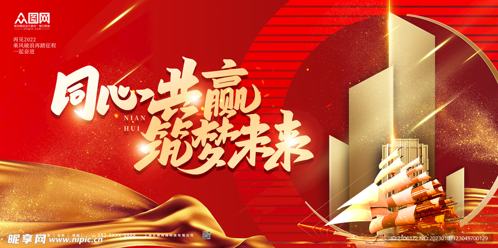 2023兔年年会舞台背景展板