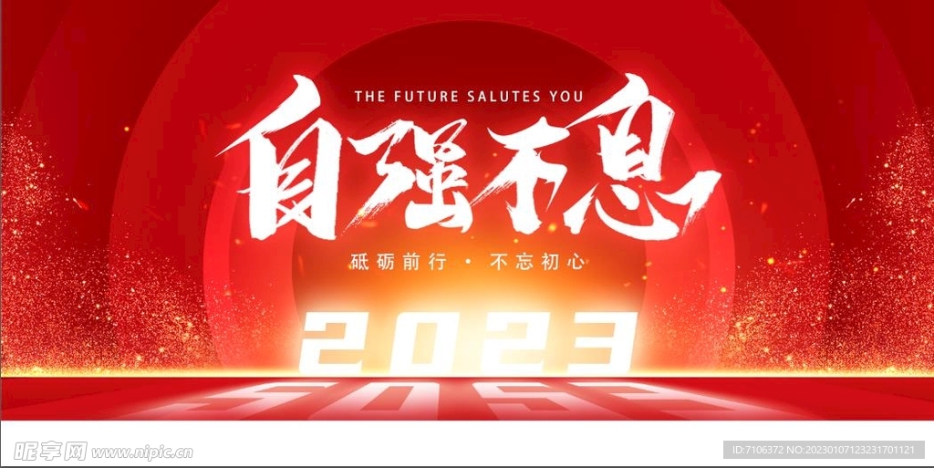 2023兔年年会舞台背景展板