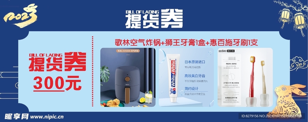 春节  2023 提货券