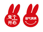 兔个开心福气满满