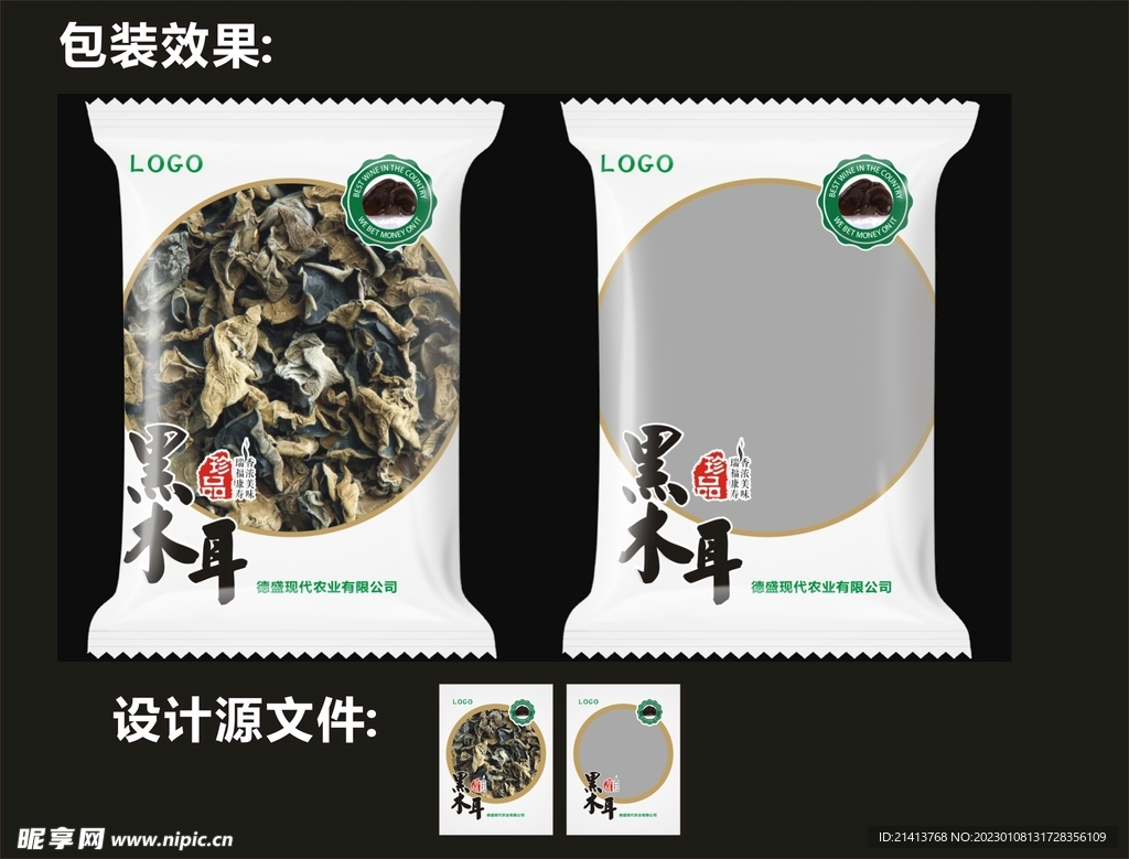 干货木耳包装效果图和平面图