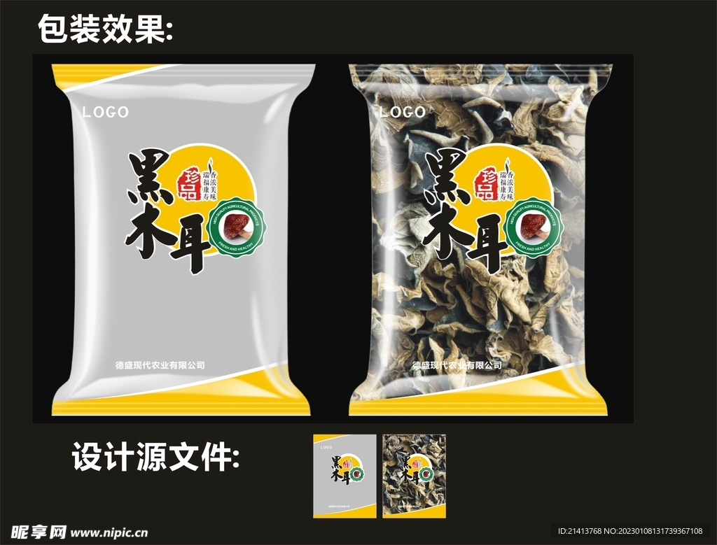 干货木耳包装效果图和平面图 