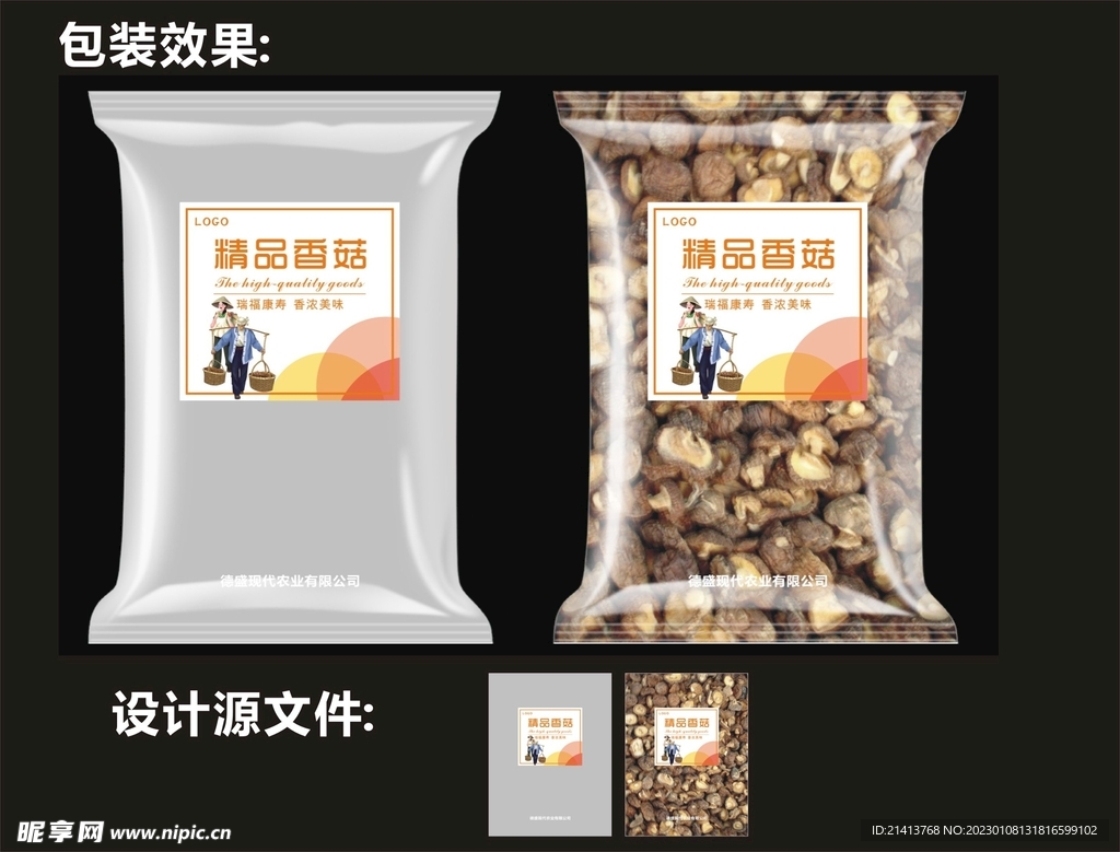 干货香菇包装效果图和平面图 