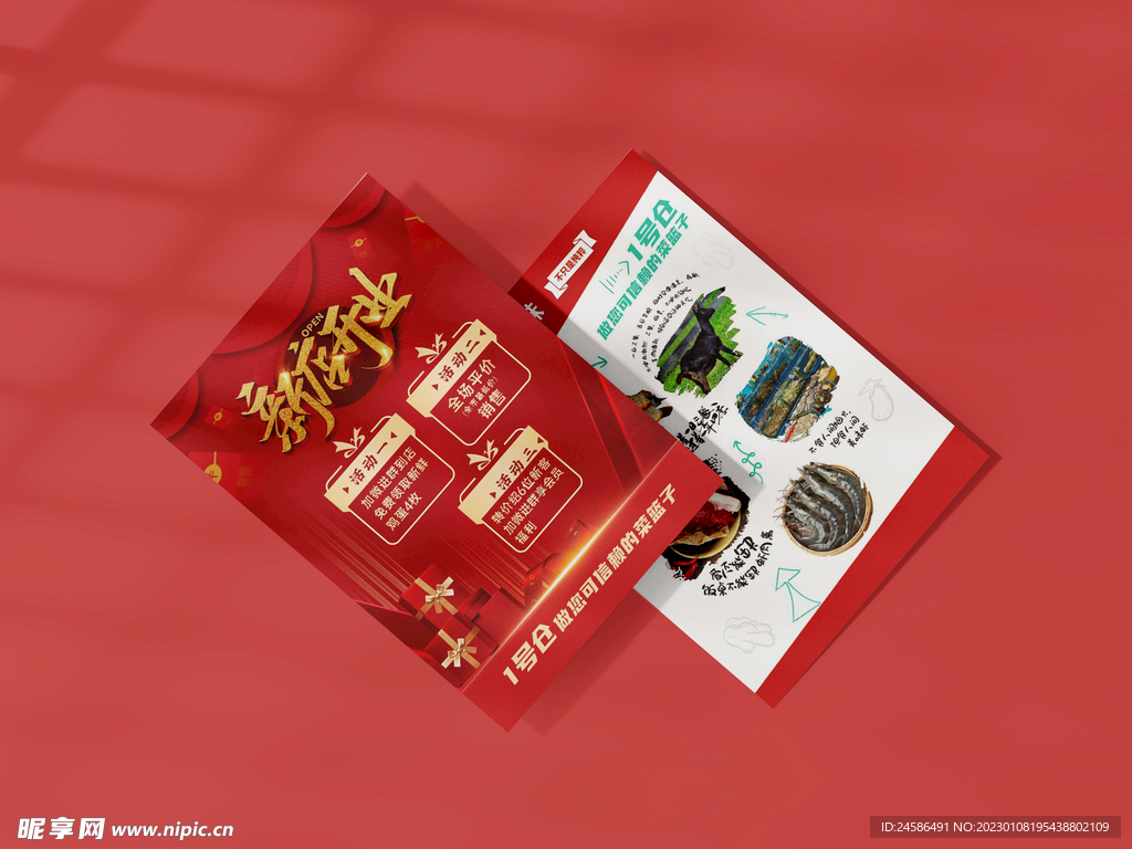 新店开业宣传单