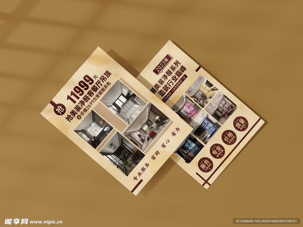 宝仕龙家居宣传单